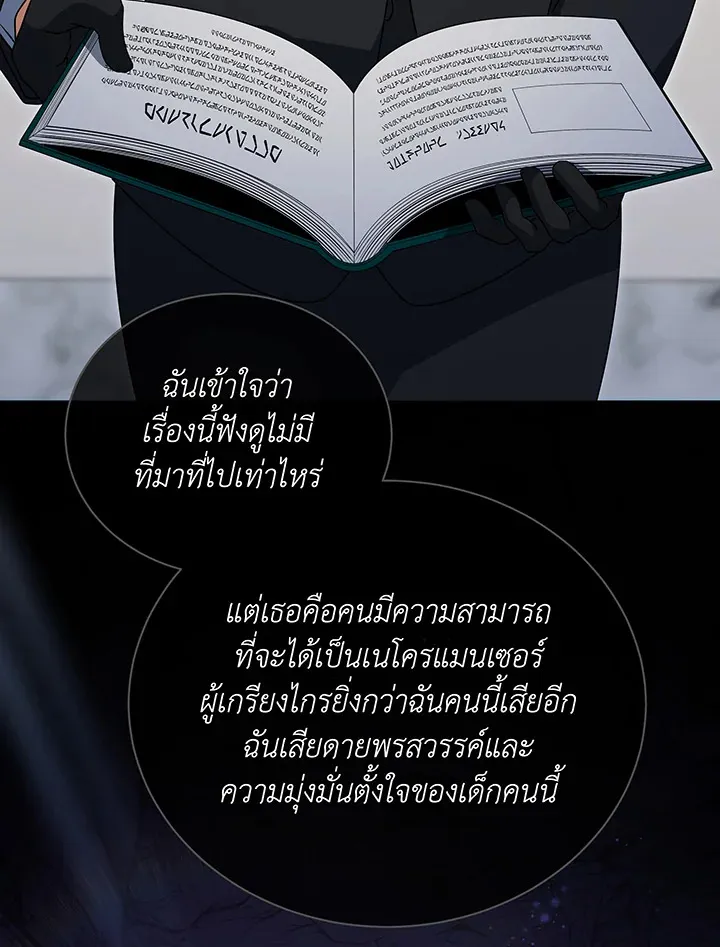 Necromancer Academy’s Genius Summoner Chapter 138 หน้า 44
