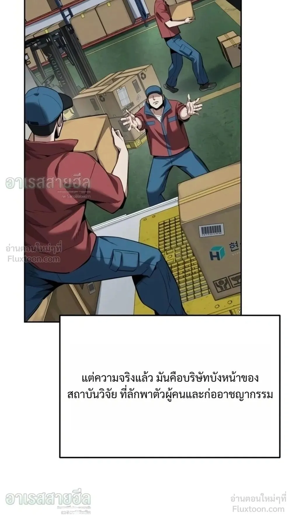 Resurrection Boy ตอนที่ 35 หน้า 4