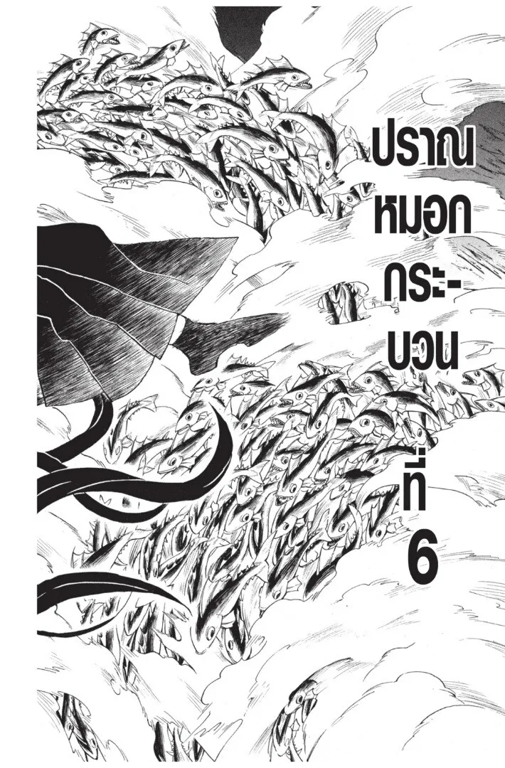 Kimetsu no yaiba ตอนที่ 116 หน้า 92