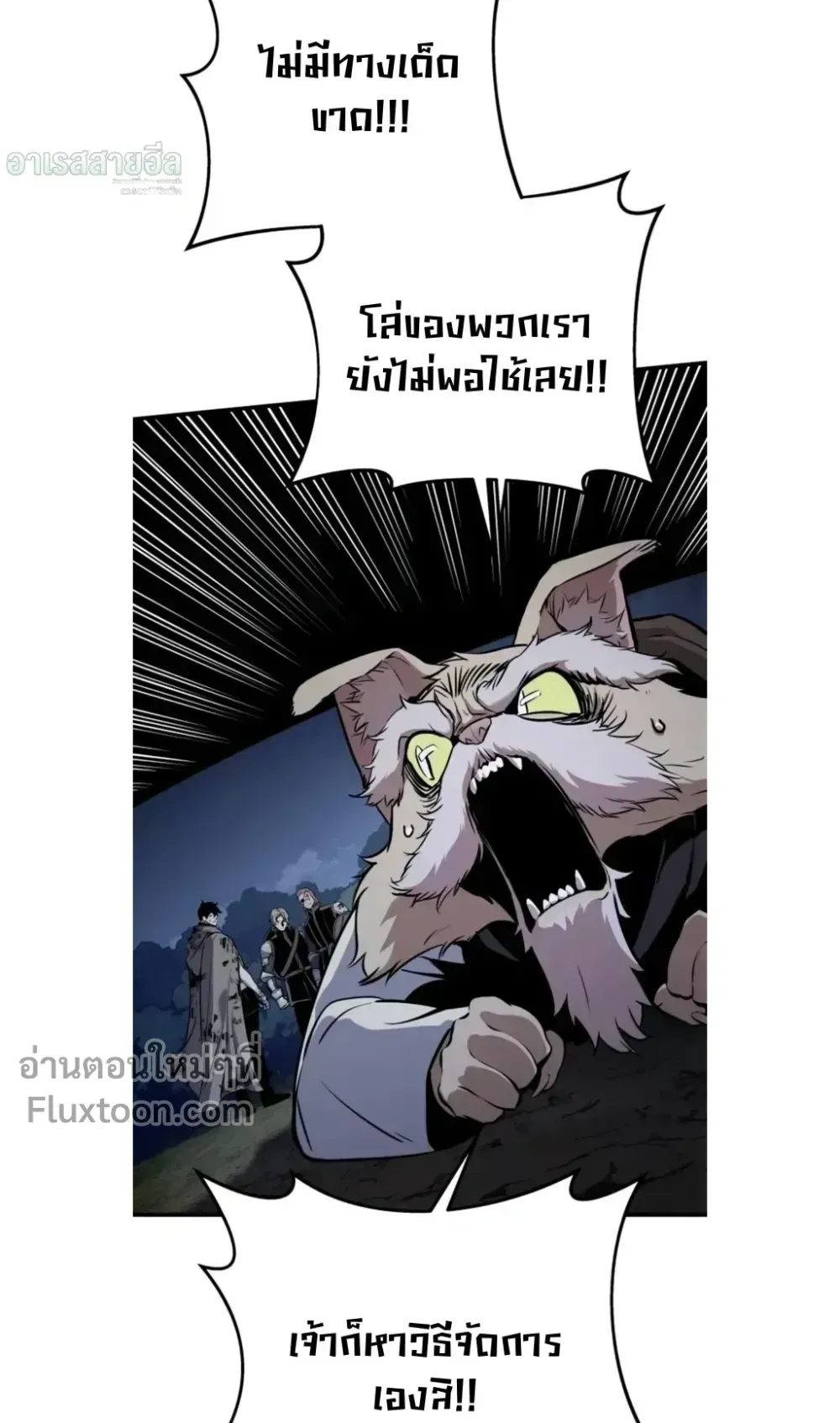 The Wandering Knight’s Survival Manual ตอนที่ 12 หน้า 56