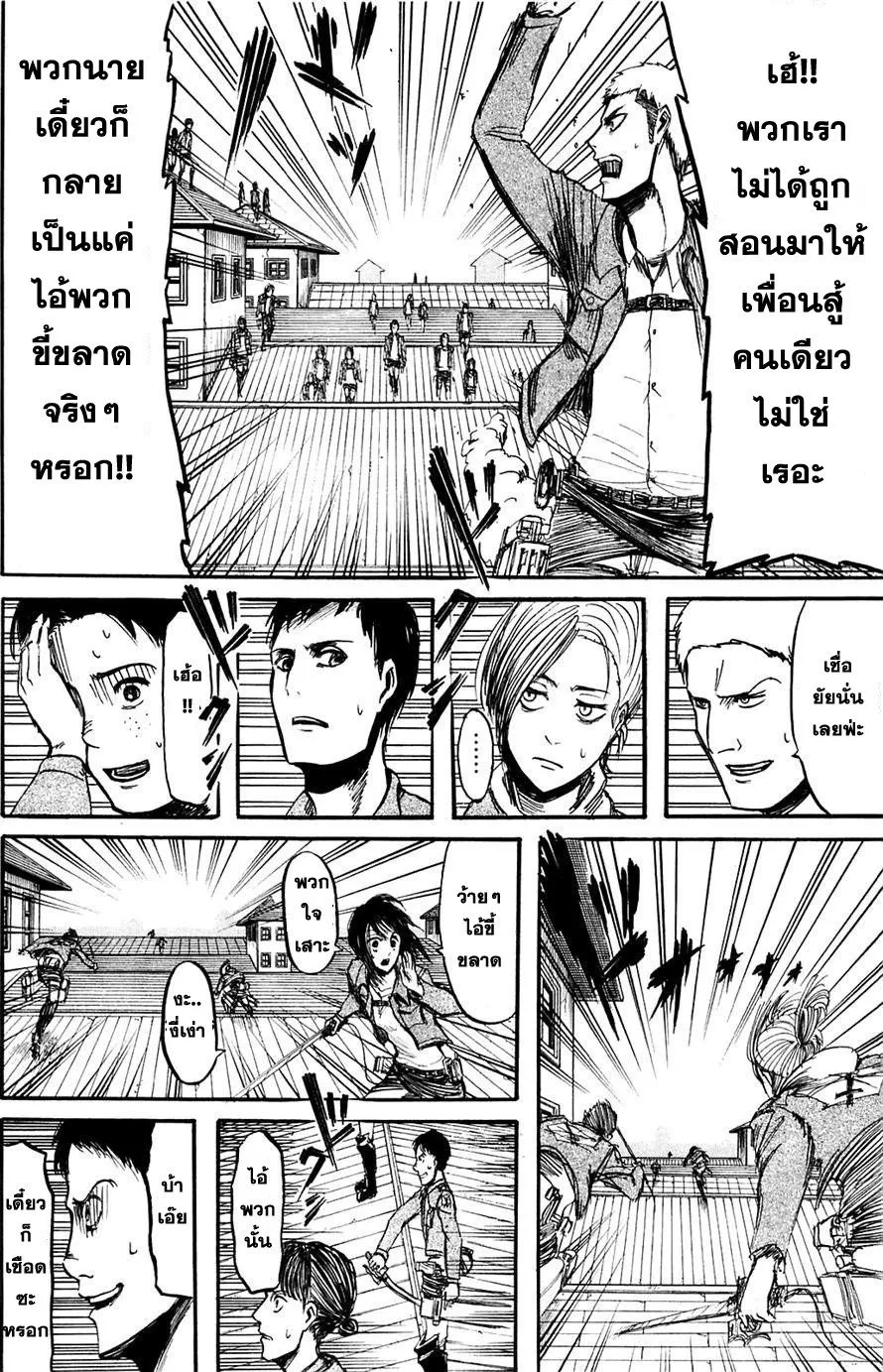 Attack on Titan ตอนที่ 7 หน้า 19