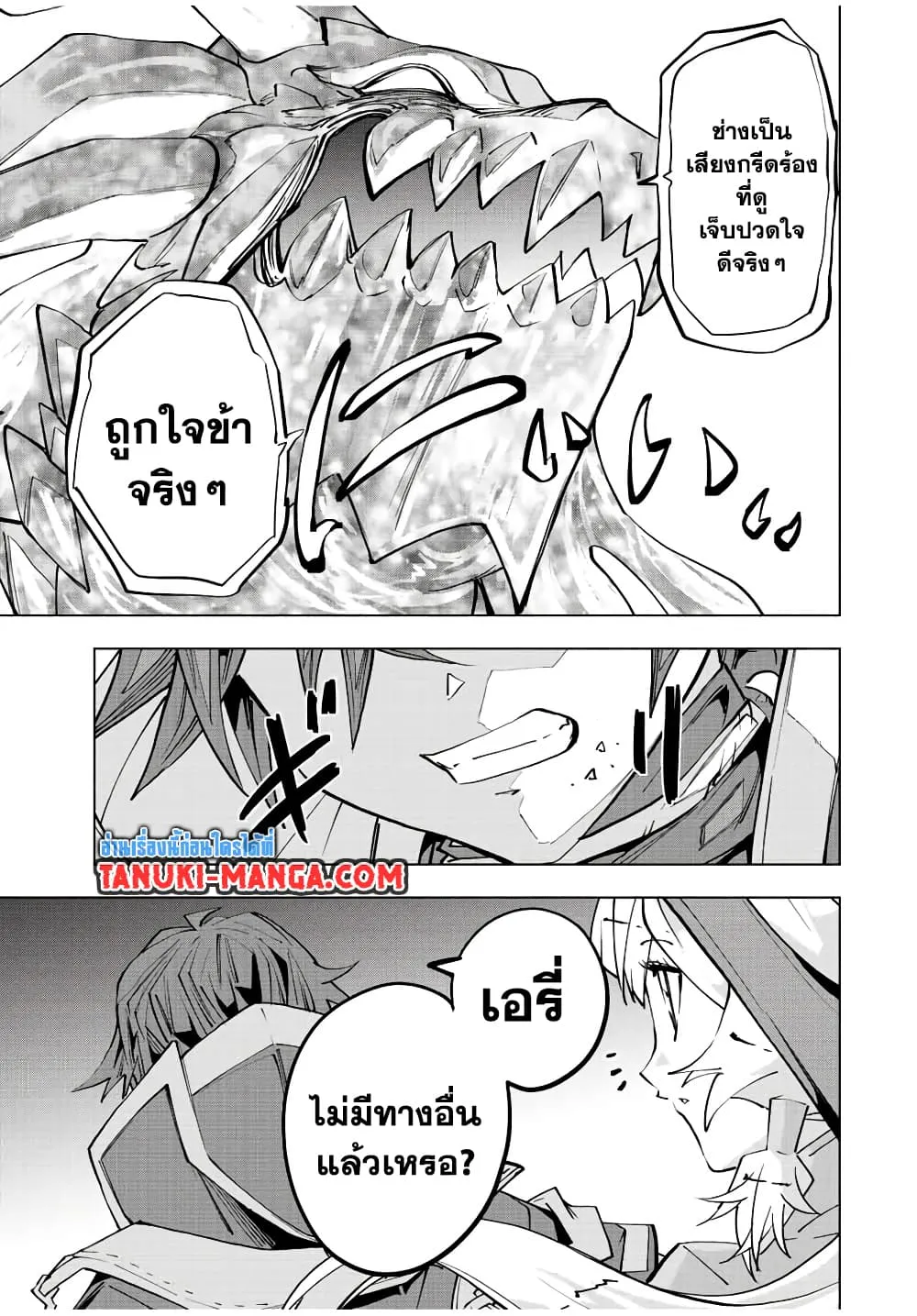 My Gift LVL 9999 Unlimited Gacha ตอนที่ 66 หน้า 17