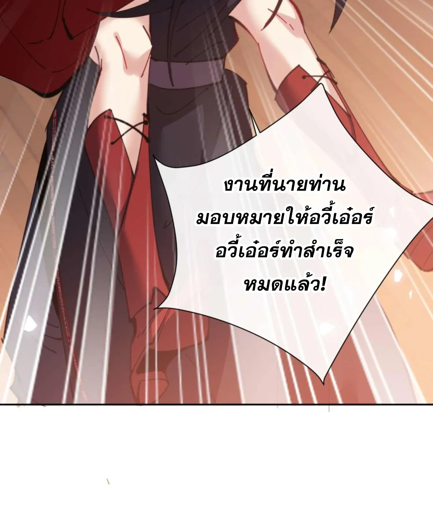 Devious Son of Heaven ตอนที่ 95 หน้า 75