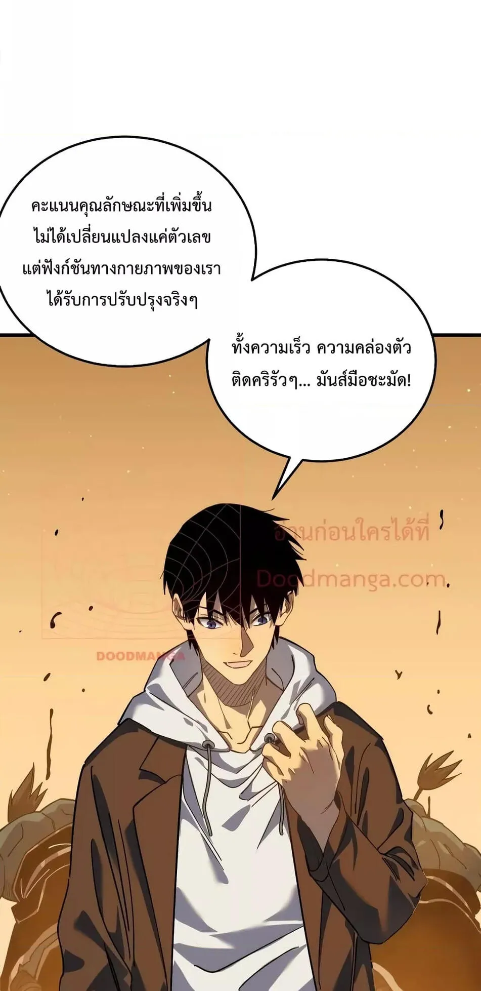 My Passive Skills Are Invincible ตอนที่ 4 หน้า 26