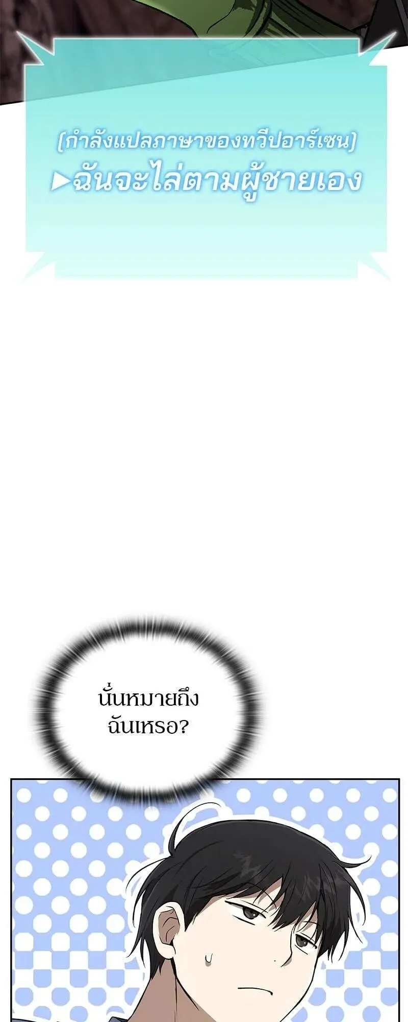Shinsu Kindergarten ตอนที่ 40 หน้า 48