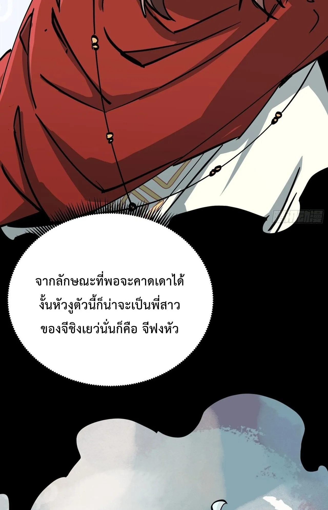 Immortal Fairy, Please Listen to My Explanation ตอนที่ 13 หน้า 62