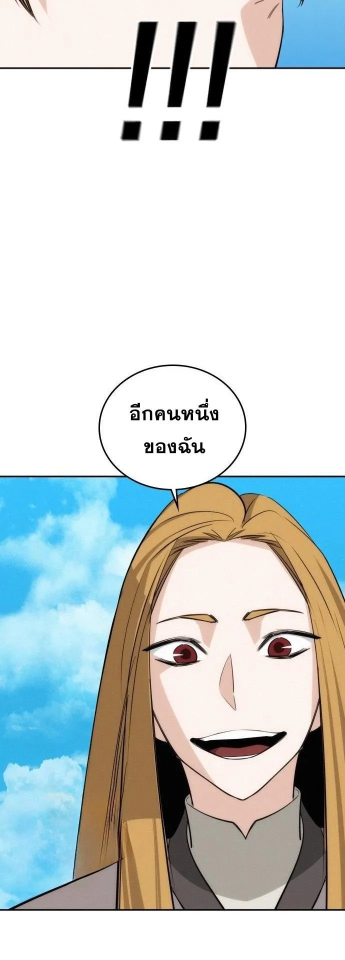 The Regressor Only Protects Me ตอนที่ 45 หน้า 33