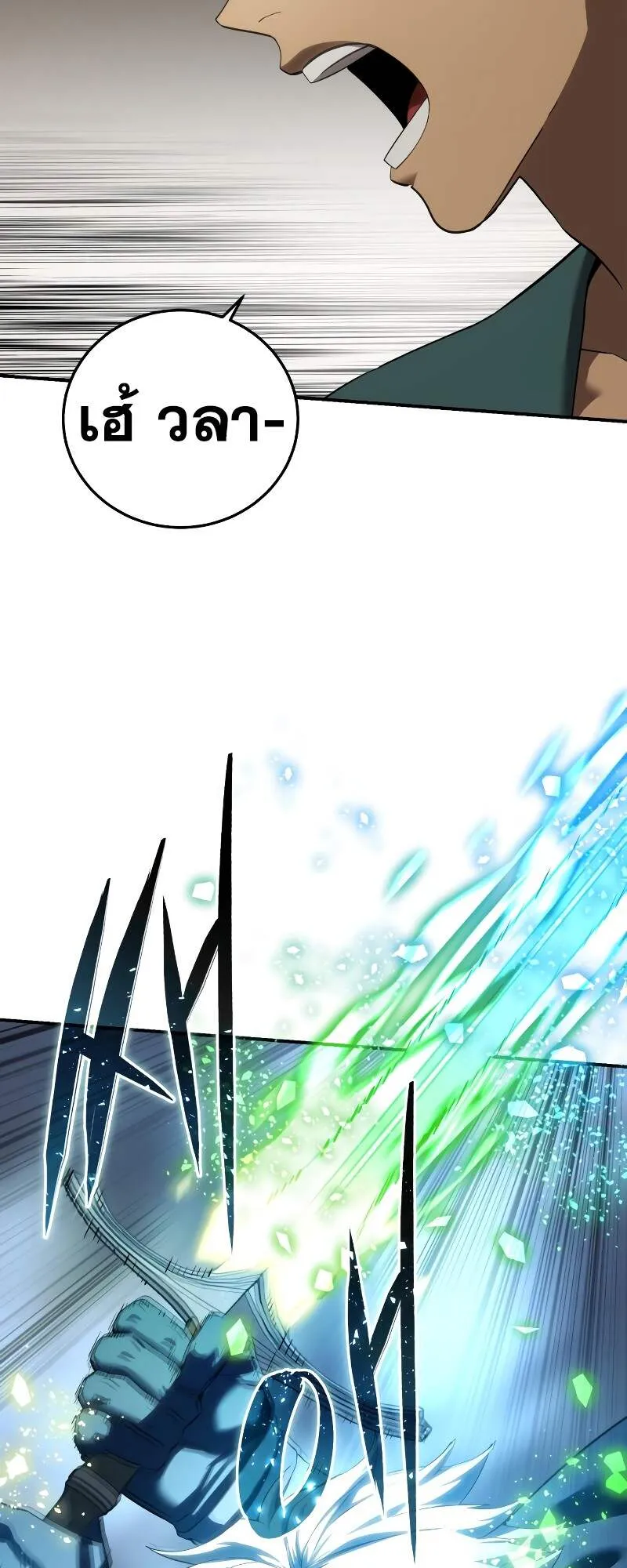 Star-Embracing Swordmaster ตอนที่ 87 หน้า 4