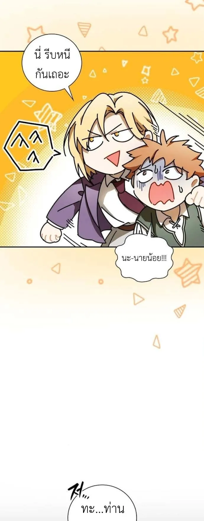 I Was Reincarnated as the Third Son of a Duke ตอนที่ 7 หน้า 61