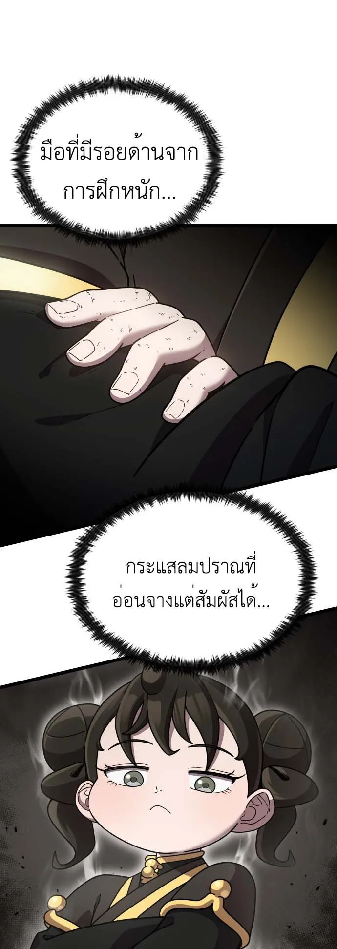 The Genius Girl Who Hides the Martial World’s Public Enemy ตอนที่ 1 หน้า 65