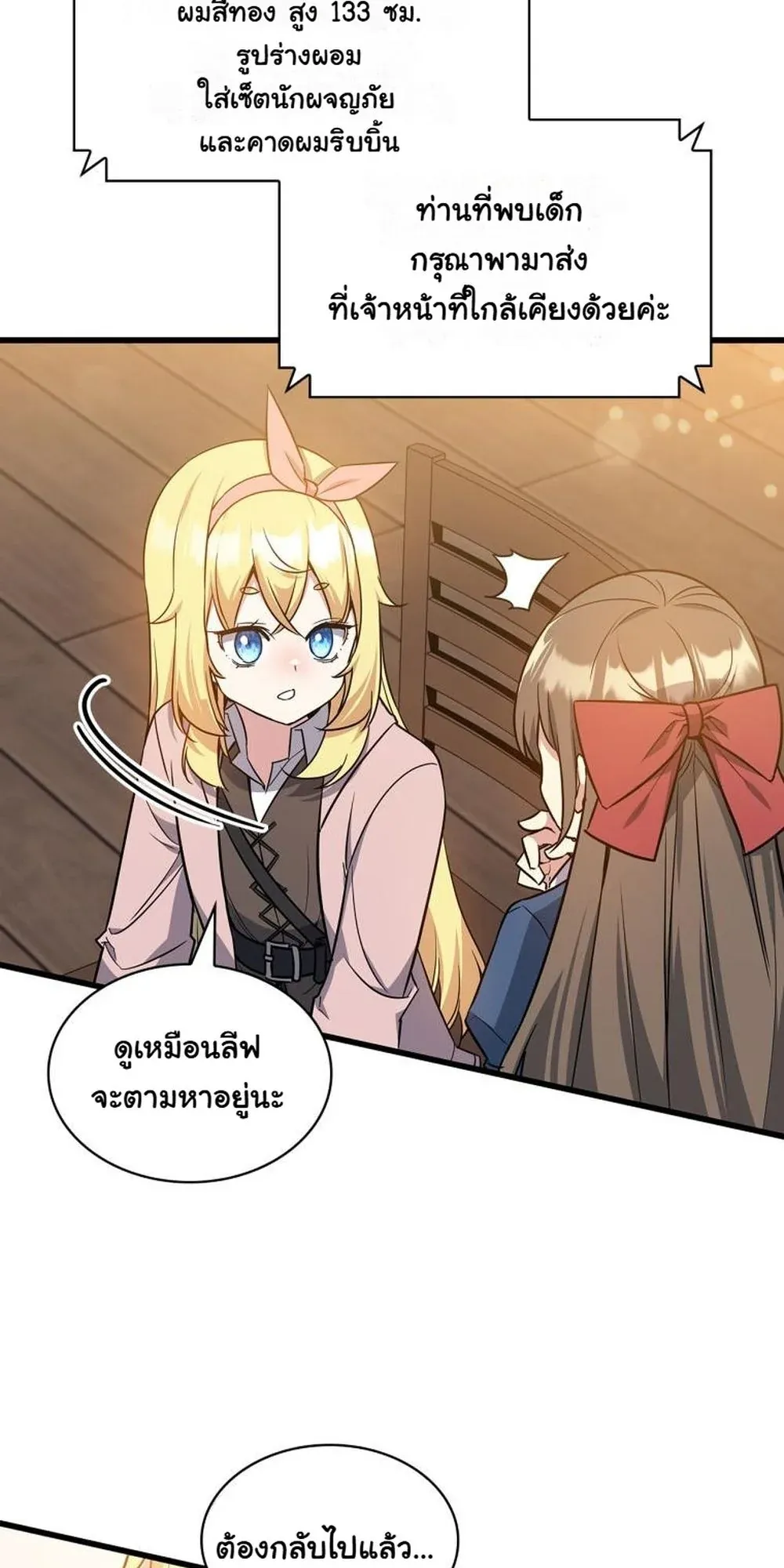 I Became the Academy Villain’s Daughter ตอนที่ 13 หน้า 42