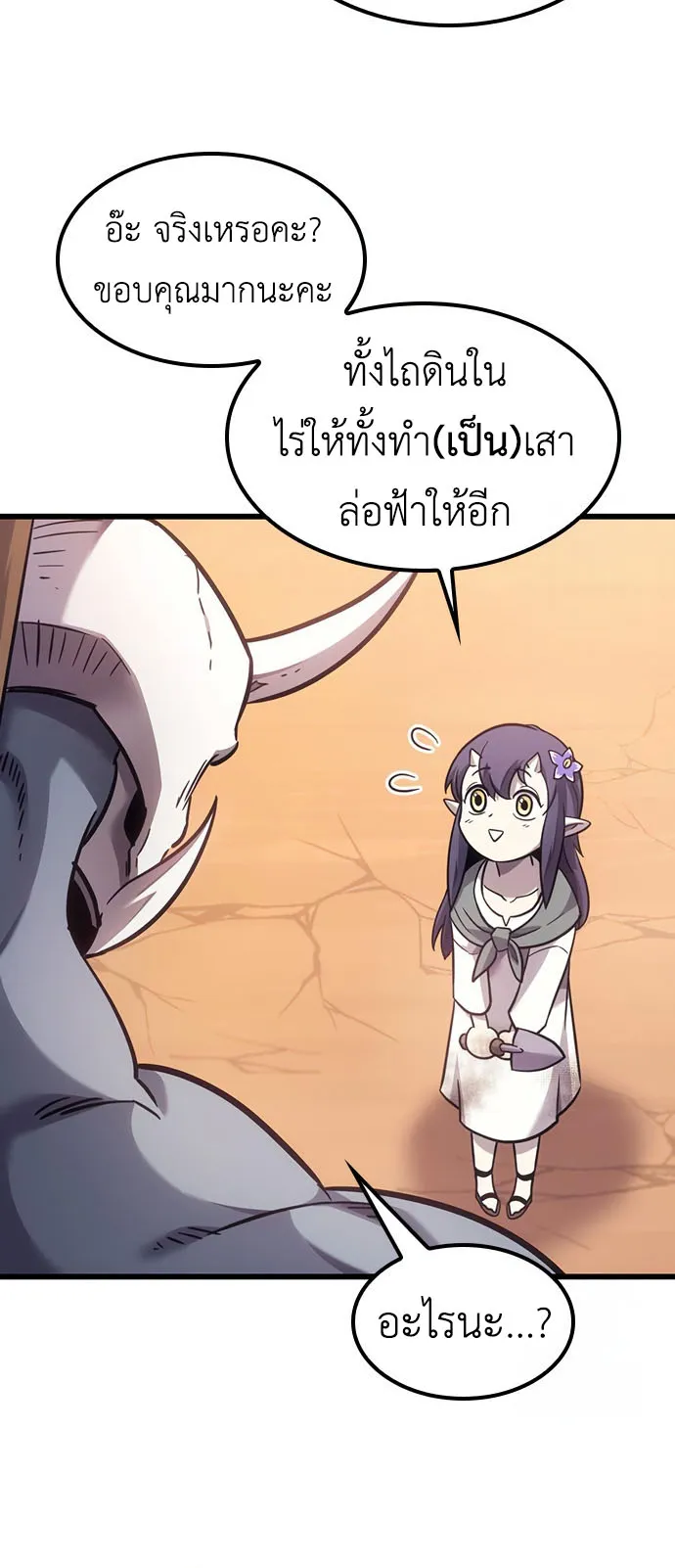 What a Bountiful Harvest, Demon Lord! ตอนที่ 1 หน้า 16