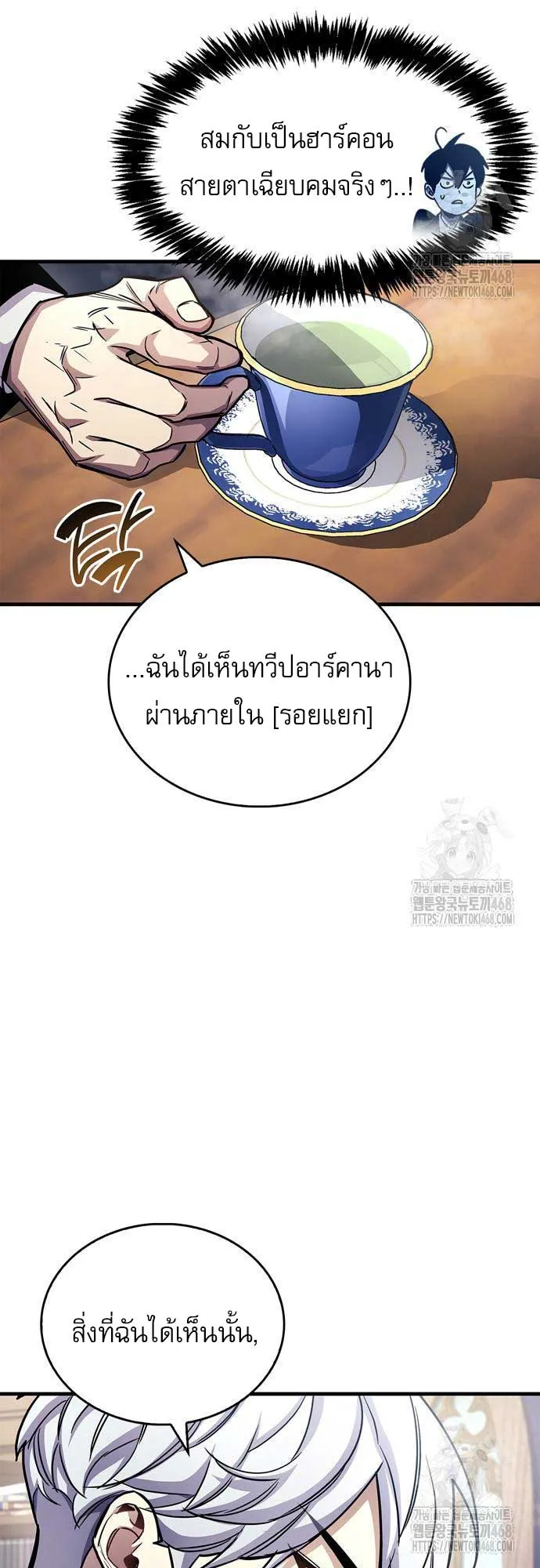 The Player Hides His Past ตอนที่ 59 หน้า 42