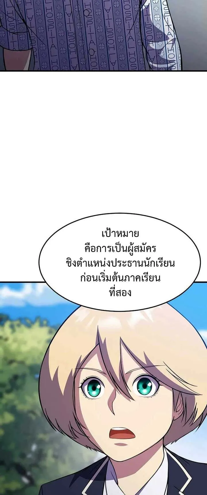 Academy Reincarnation Hero การหวนคืนของวีรบุรุษแห่งสถาบัน ตอนที่ 15 หน้า 61