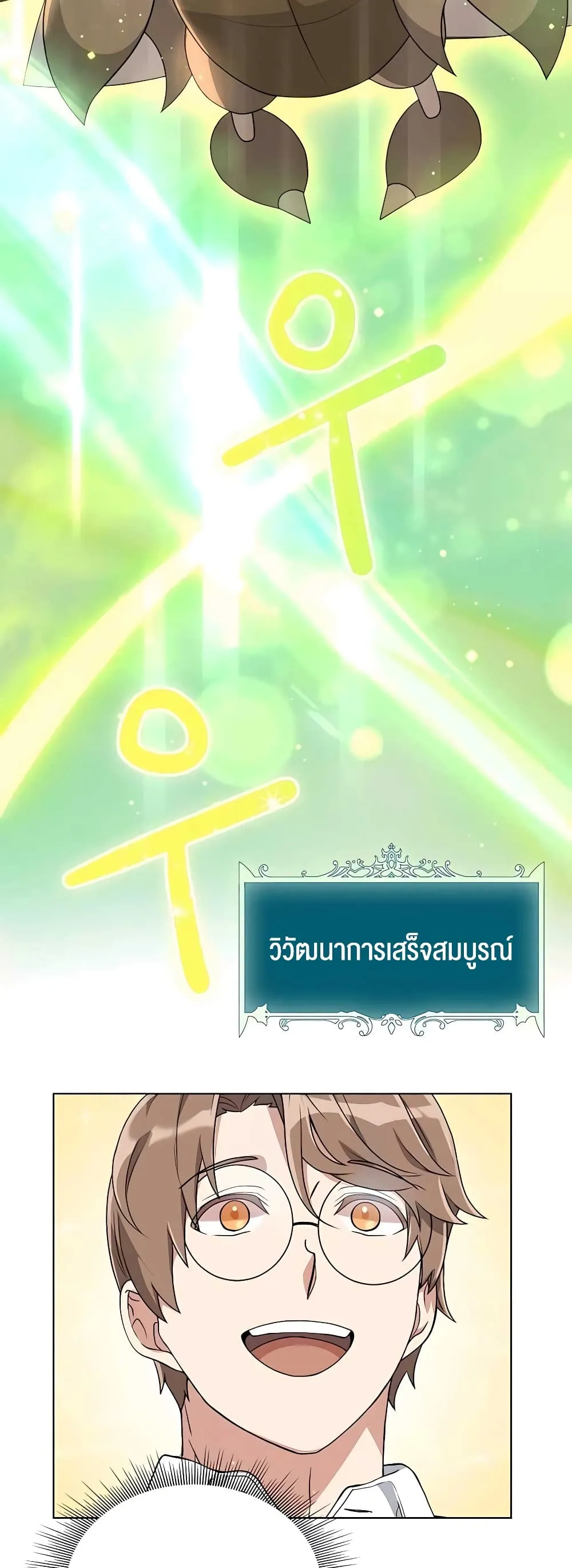 Hunter World’s Gardener ตอนที่ 5 หน้า 27