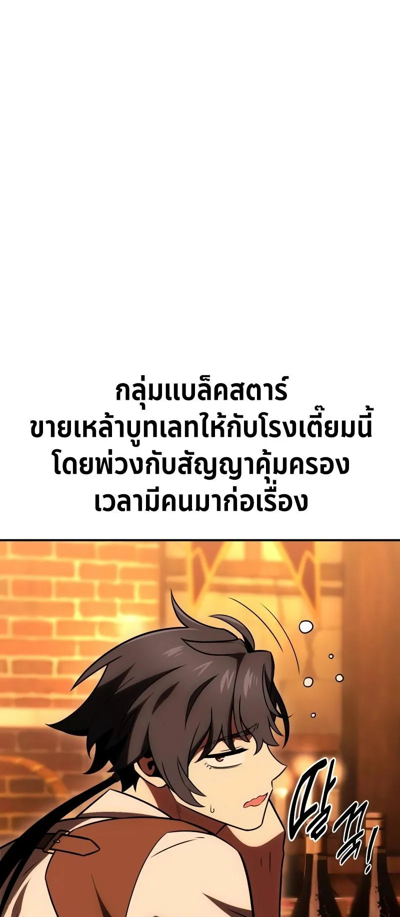 I Killed an Academy Player ตอนที่ 39 หน้า 38