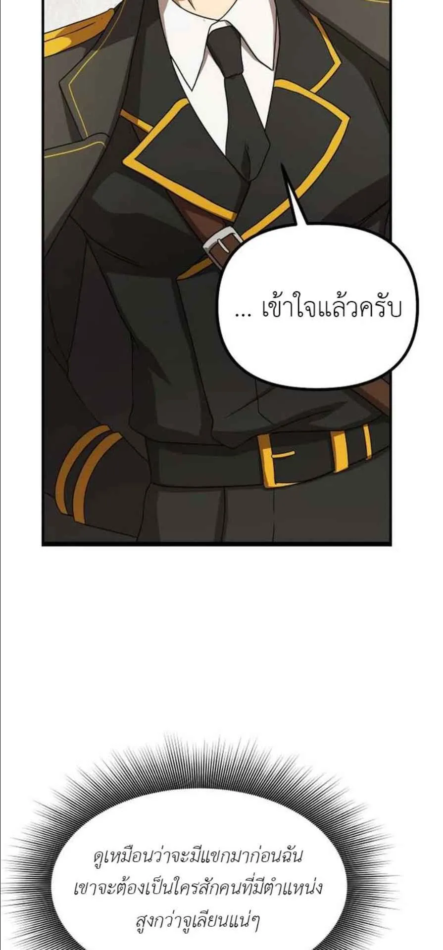 Playing the Perfect Fox-Eyed Villain ตอนที่ 13 หน้า 64