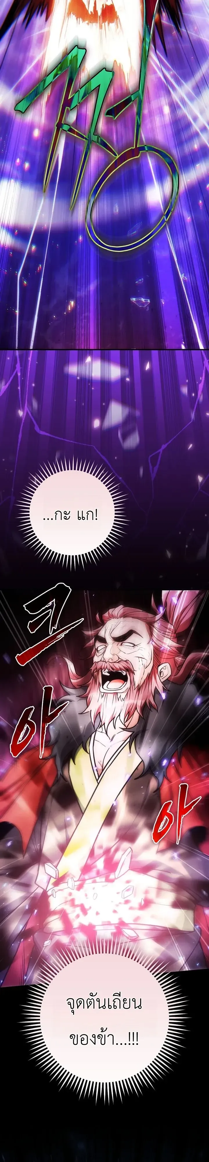 Third-Rate Martial Family Becomes the Best Under Heaven ตอนที่ 17 หน้า 16
