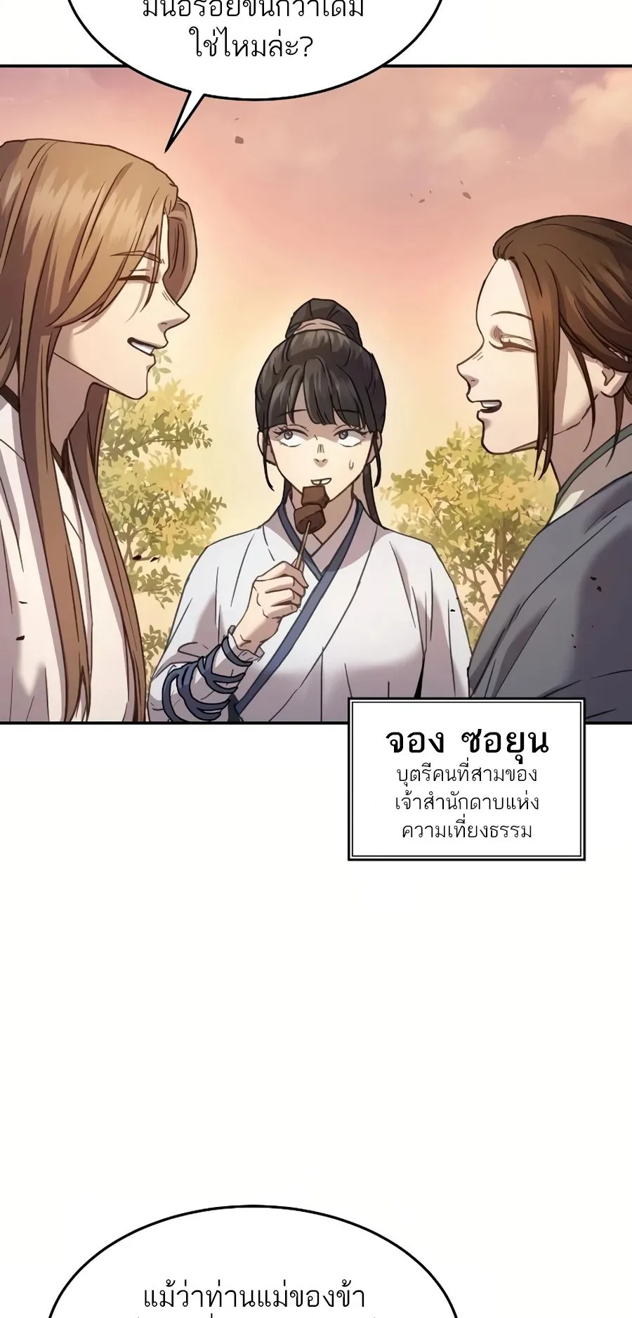 Absolute Dominion ตอนที่ 11 หน้า 40