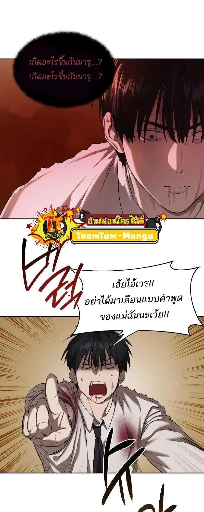 Special Civil Servant ตอนที่ 10 หน้า 38