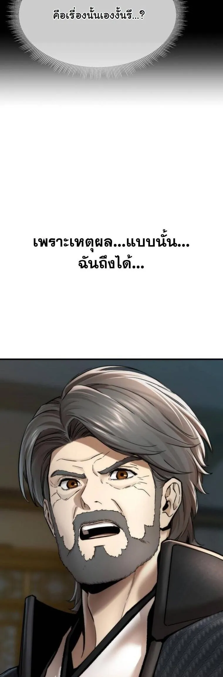 A Regressor’s Tale of Cultivation ตอนที่ 21 หน้า 65