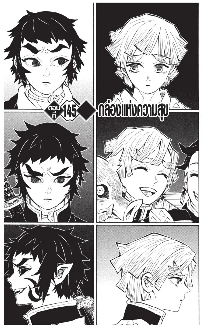 Kimetsu no yaiba ตอนที่ 143 หน้า 45
