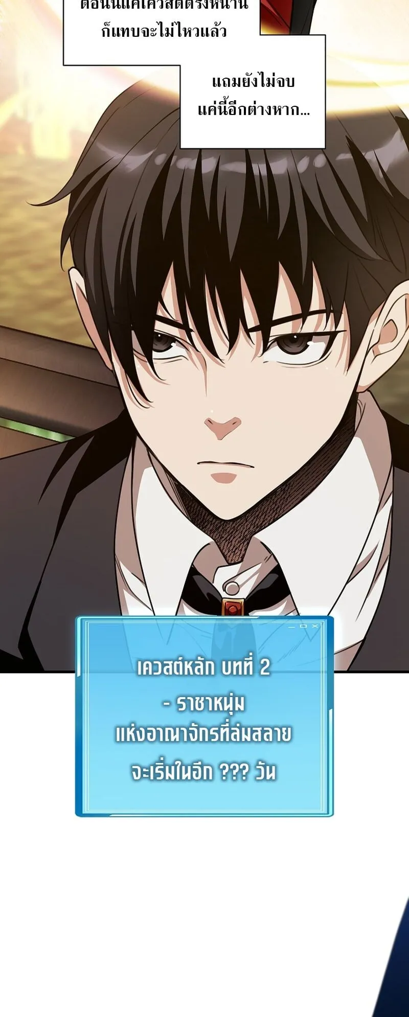 Fated to Be Loved by Villains ตอนที่ 30 หน้า 19