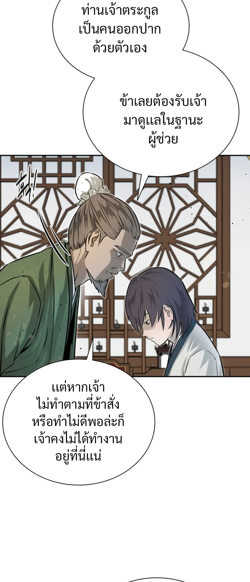 Moon Shadow Sword Emperor ตอนที่ 4 หน้า 6