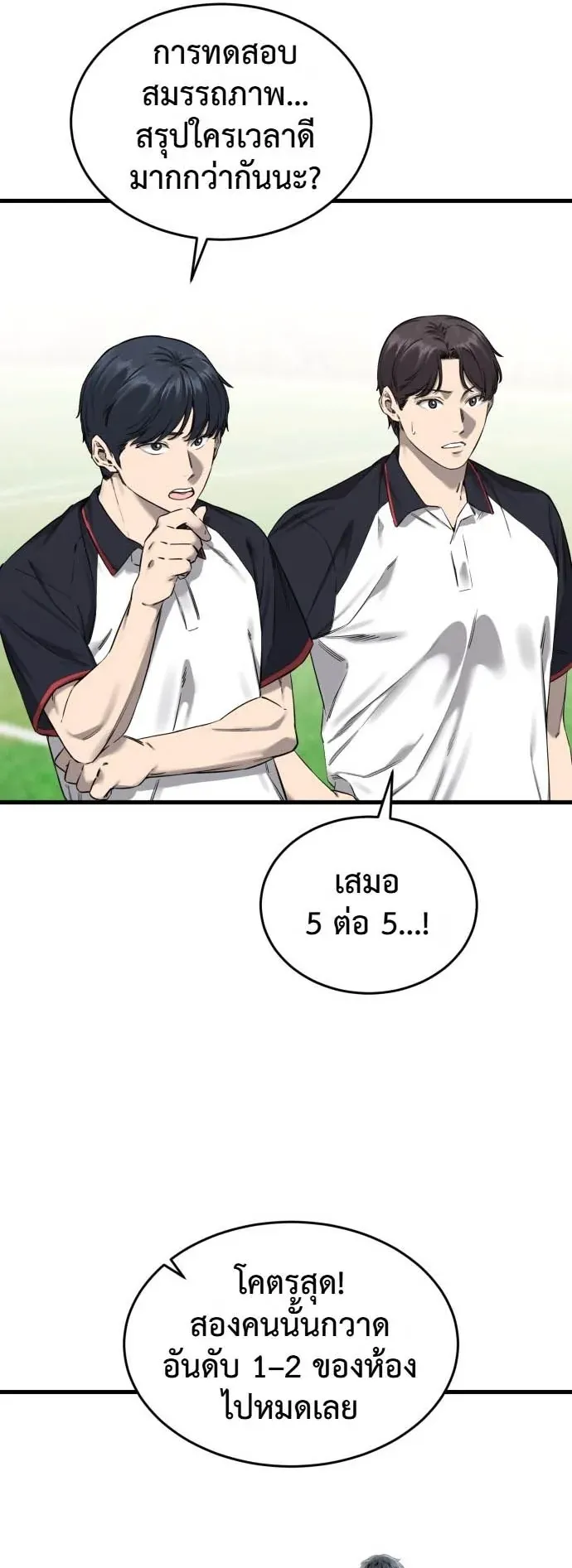 Ankle Breaker ตอนที่ 1 หน้า 24