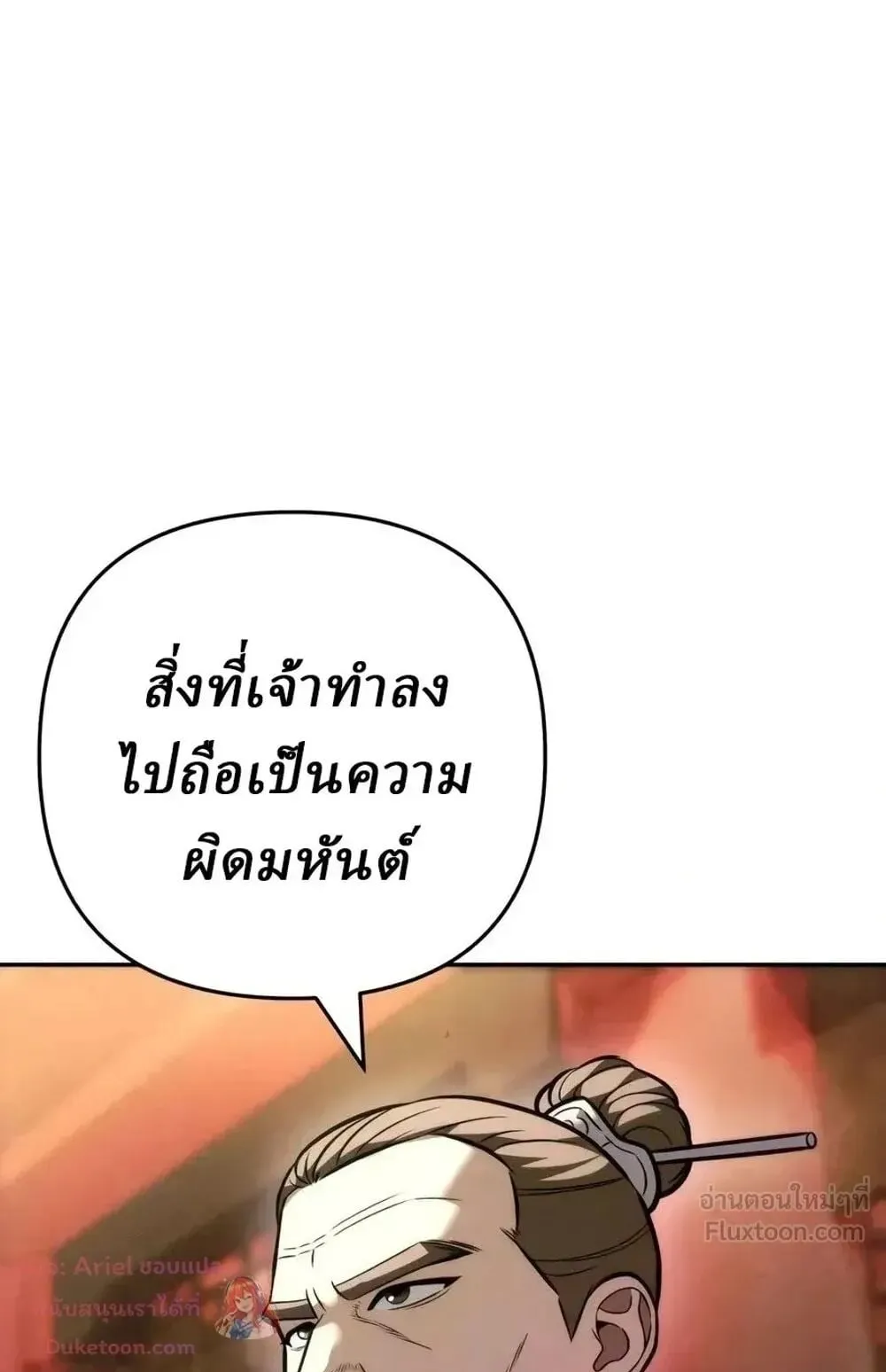 Sichuan’s Supreme King ตอนที่ 38 หน้า 34