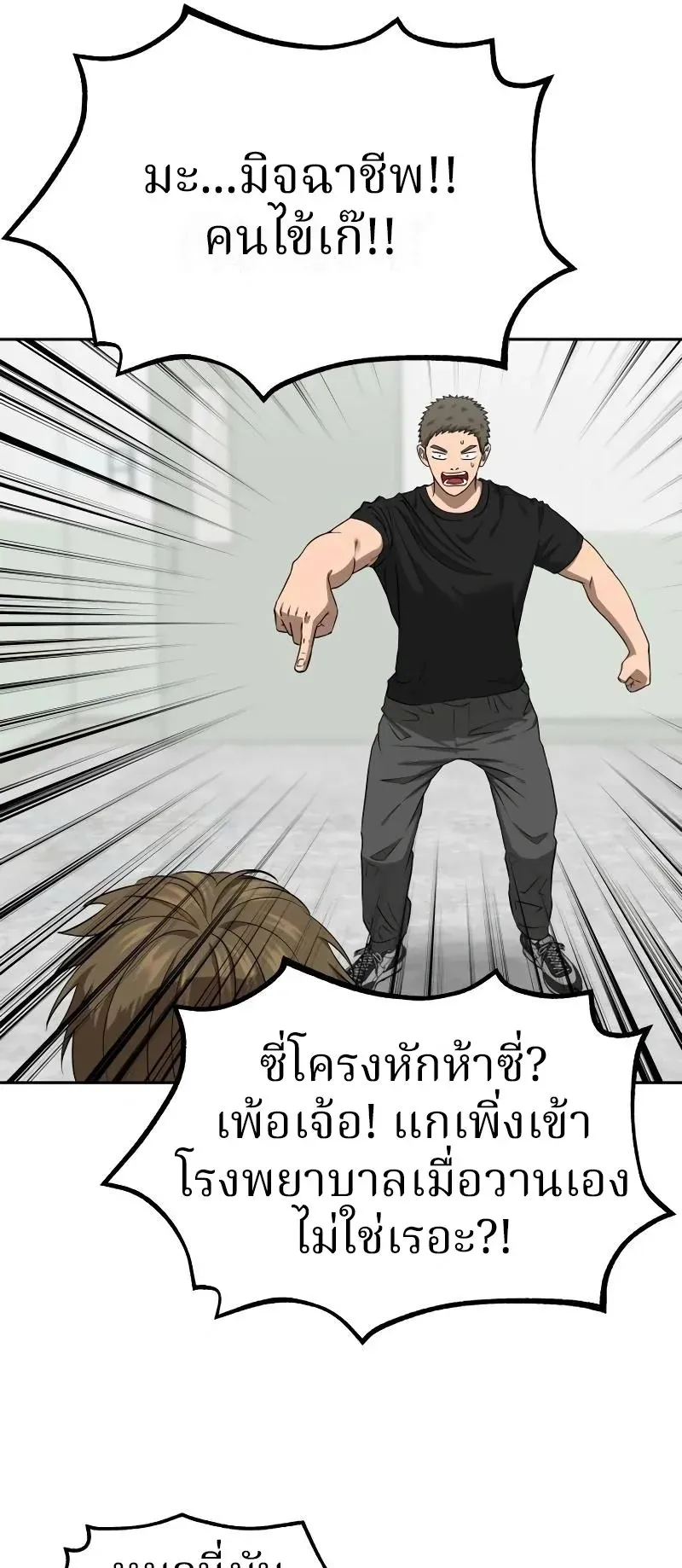Why You Shouldn’t Enter a Haunted House ตอนที่ 13 หน้า 5