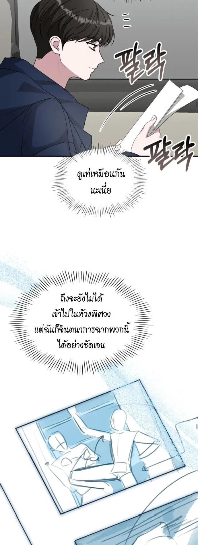 I Was Immediately Mistaken for a Monster Genius Actor ตอนที่ 82 หน้า 32