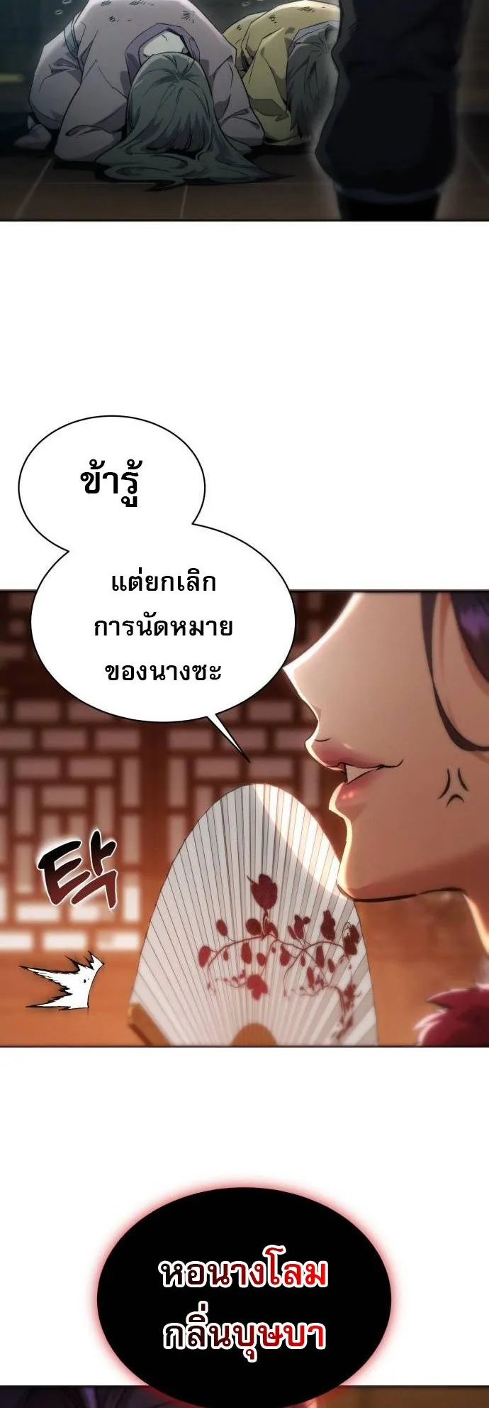 The Heavenly Demon Wants a Quiet Life ตอนที่ 3 หน้า 72