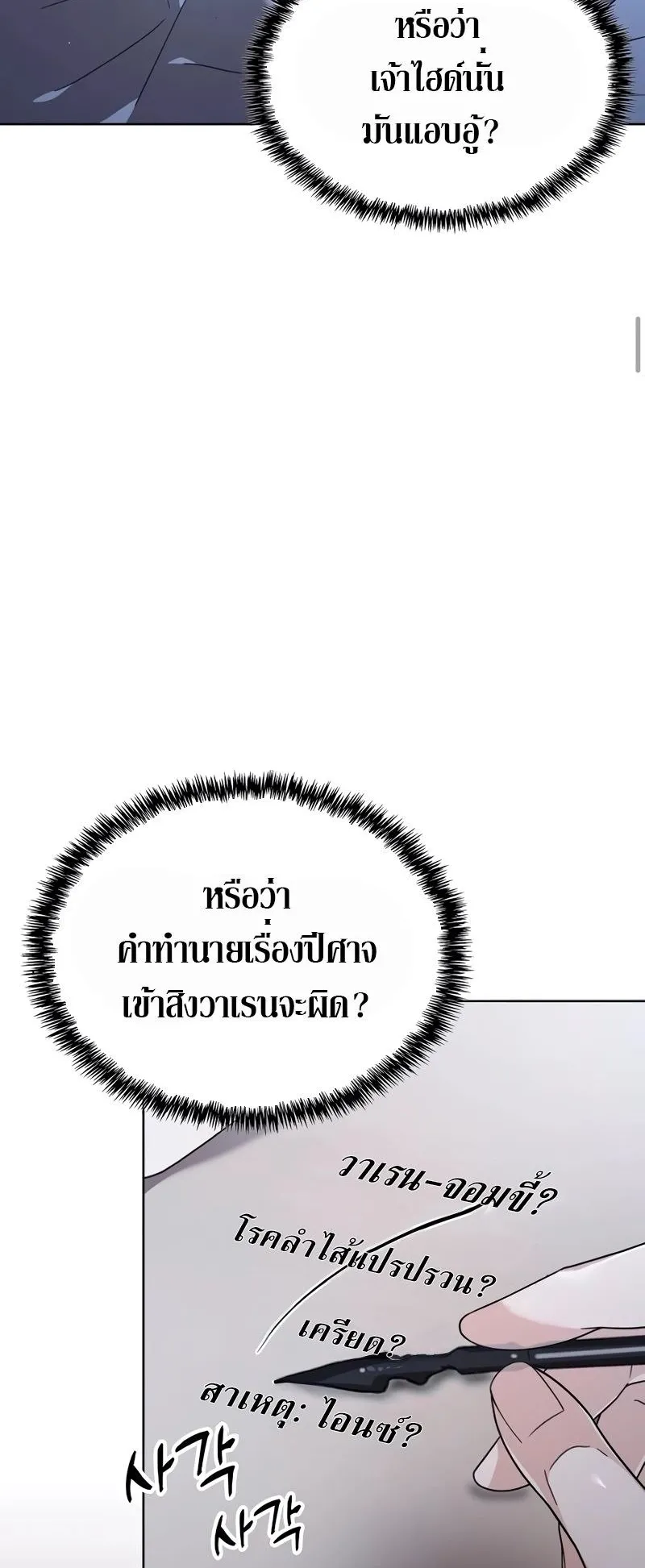 A Cadet Becomes a Prophet ตอนที่ 10 หน้า 19