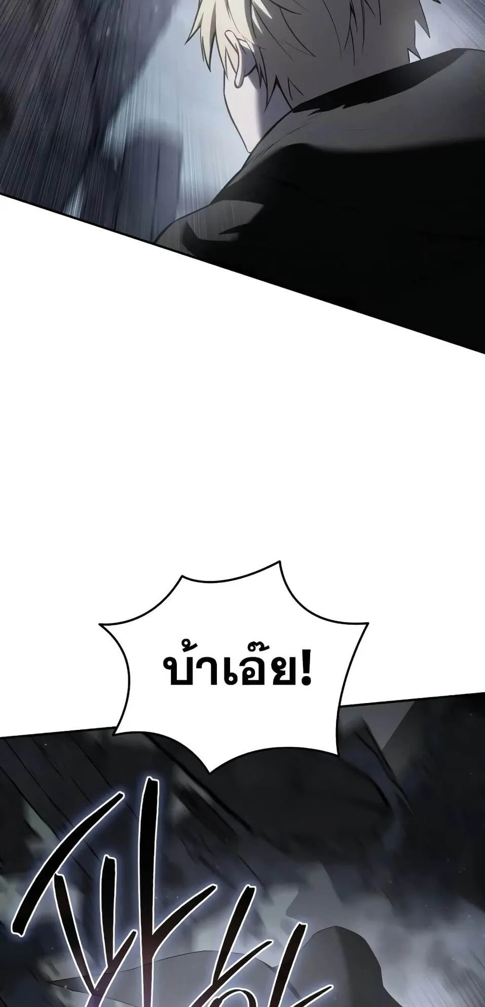 Star-Embracing Swordmaster ตอนที่ 51 หน้า 65