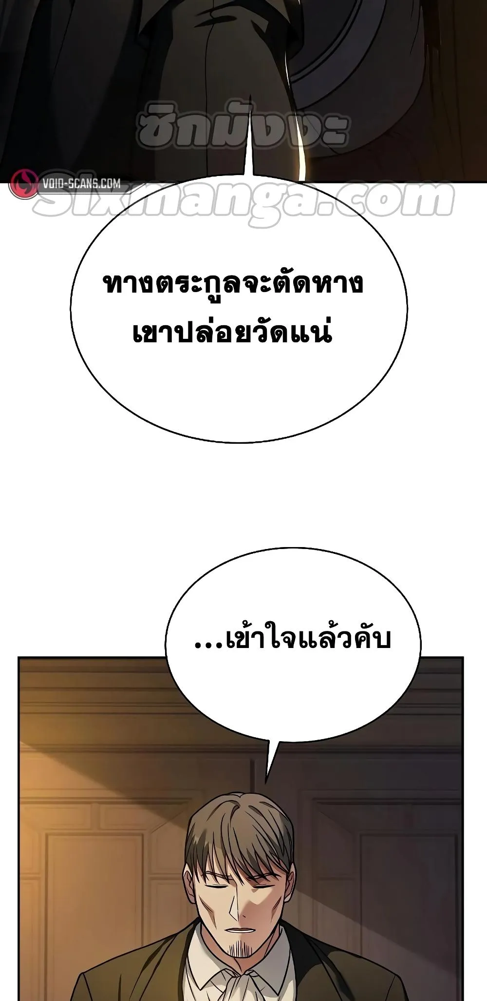 The Constellations Are My Disciples ตอนที่ 13 หน้า 12
