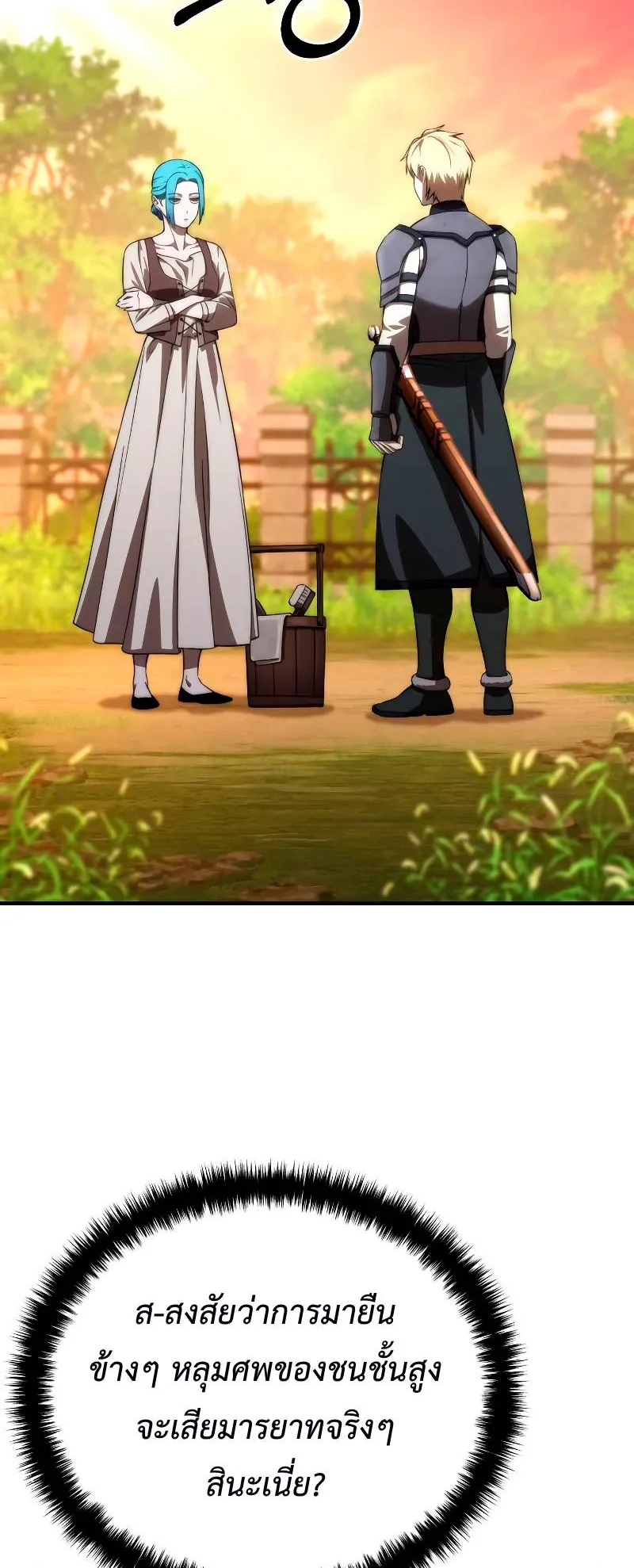 Star-Embracing Swordmaster ตอนที่ 19 หน้า 52