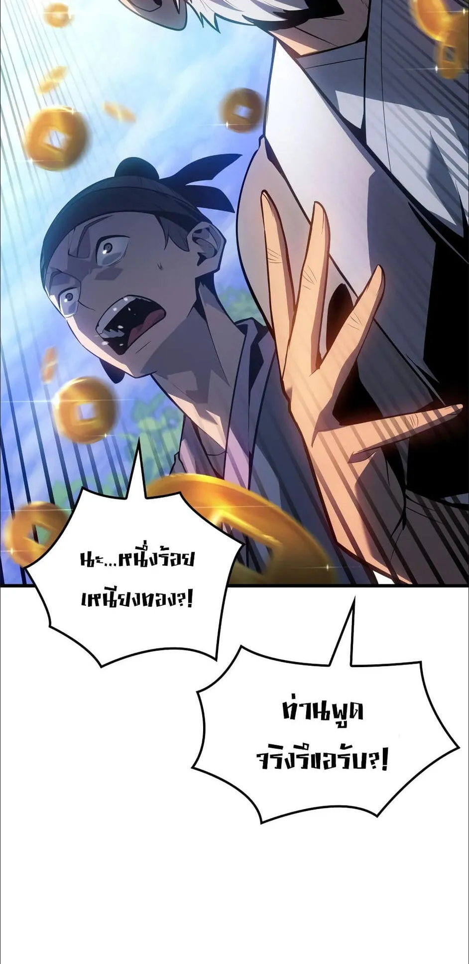 Ice Lord ตอนที่ 1 หน้า 97