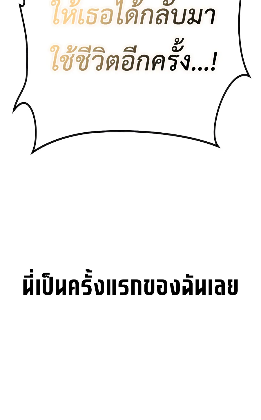 The Reincarnated Cop Who Strikes With Wealth ตอนที่ 8 หน้า 81