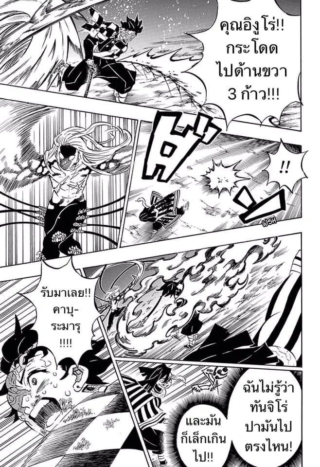 Kimetsu no yaiba ตอนที่ 195 หน้า 15