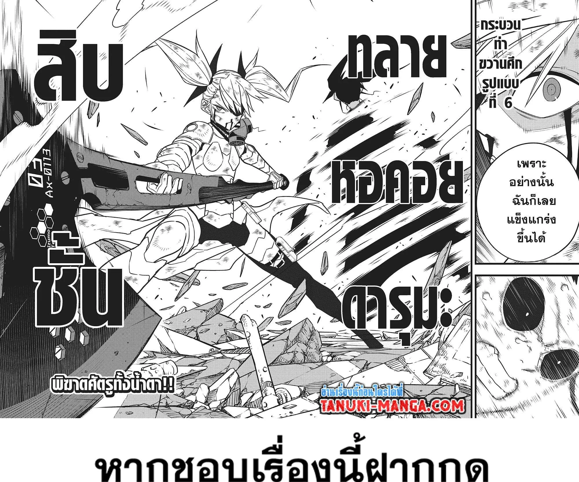 Kaiju no.8 ไคจูหมายเลข 8 ตอนที่ 84 หน้า 19