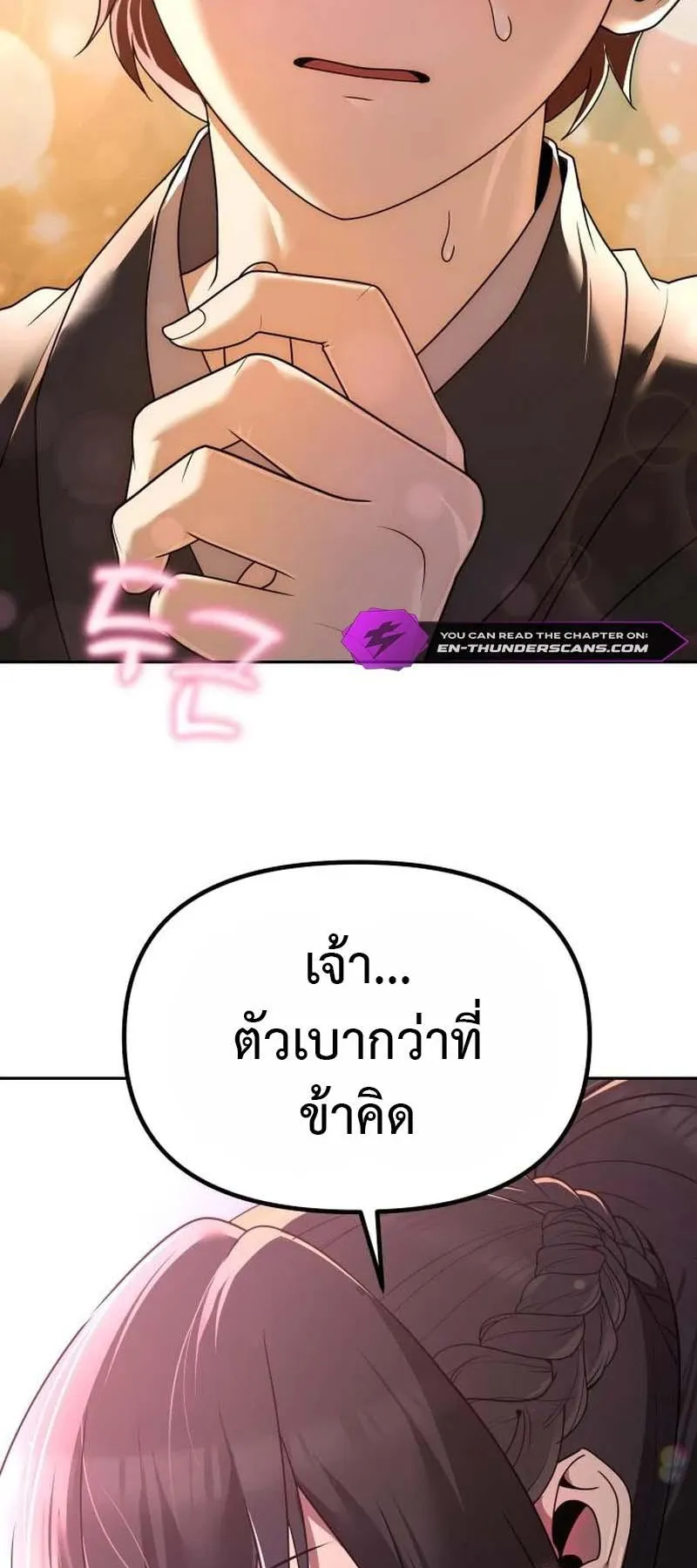 The Second Eunuch Regains His Manhood ตอนที่ 3 หน้า 89