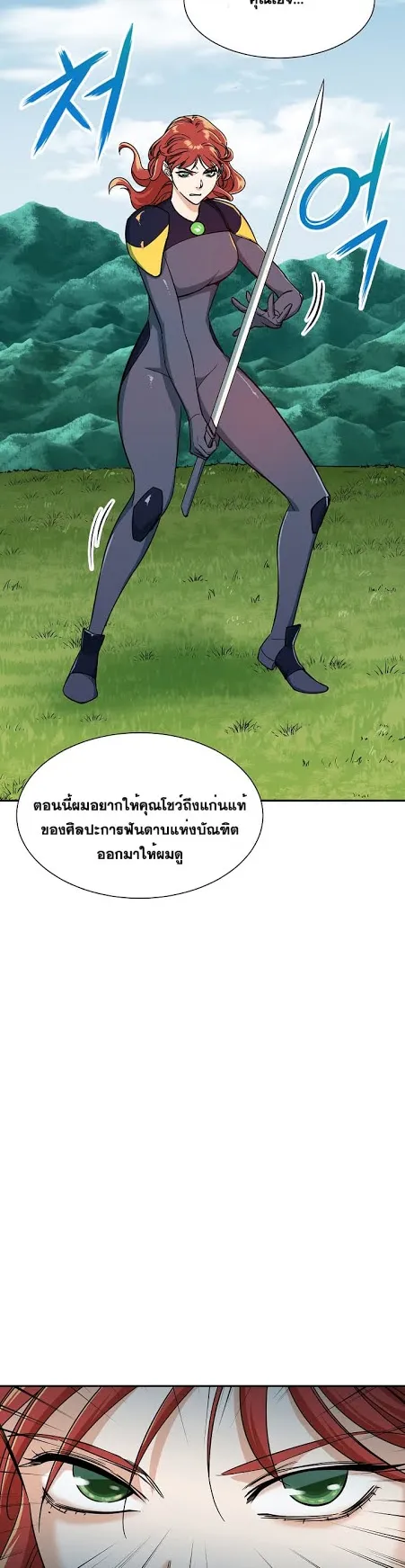 My Dad Is Too Strong ตอนที่ 6 หน้า 17
