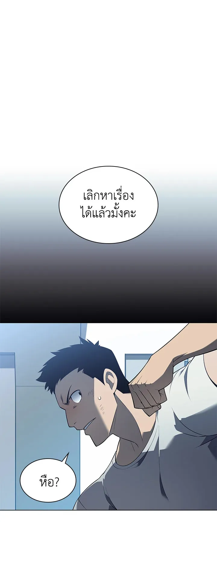 Overgeared ตอนที่ 117 หน้า 72