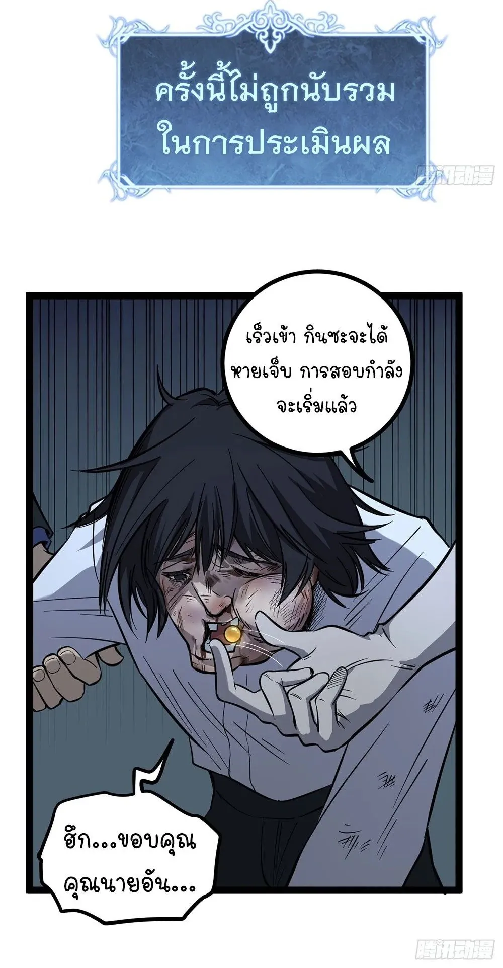 Gatekeeper of the Boundless Worlds ตอนที่ 75 หน้า 13