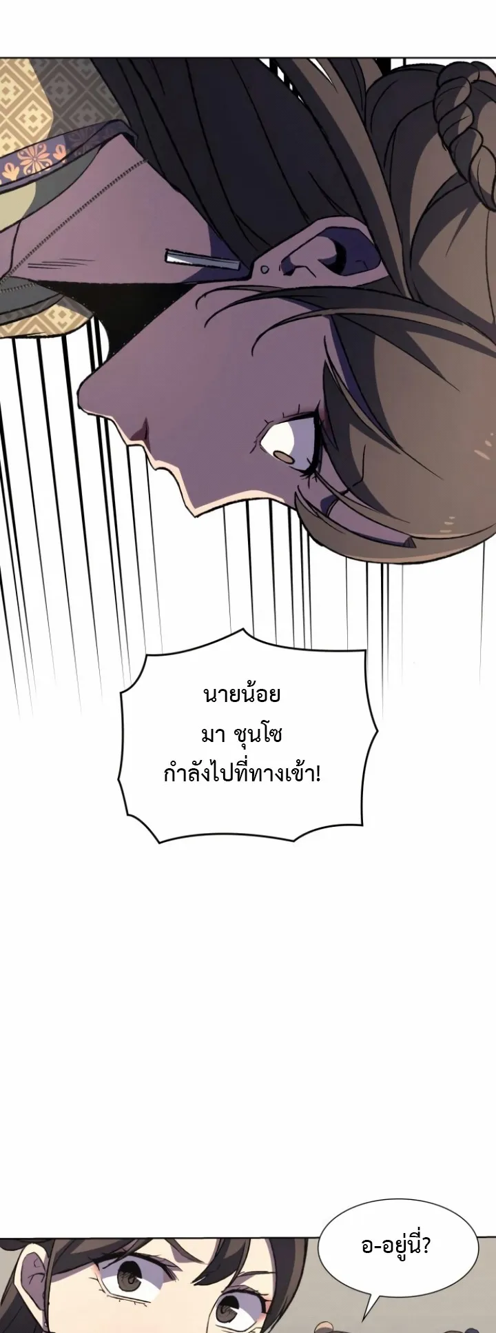 I Reincarnated As The Crazed Heir ตอนที่ 4 หน้า 59