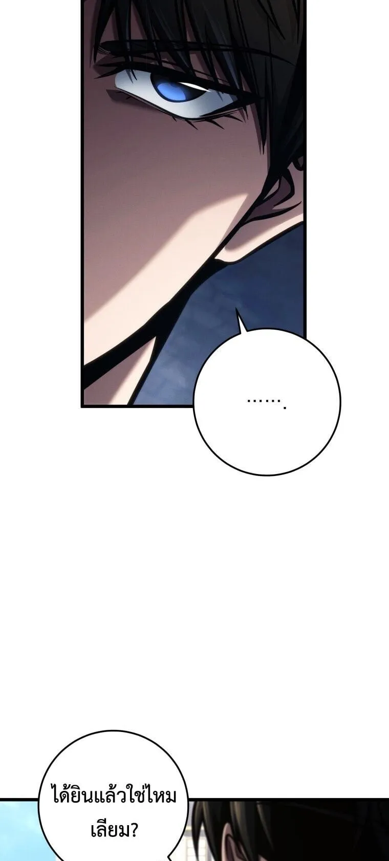 A Dragonslayer’s Peerless Regression ตอนที่ 86 หน้า 61
