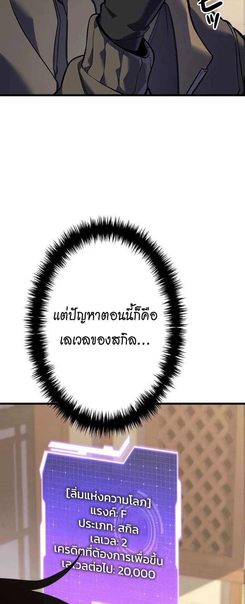 Reincarnator’s Stream ตอนที่ 5 หน้า 58