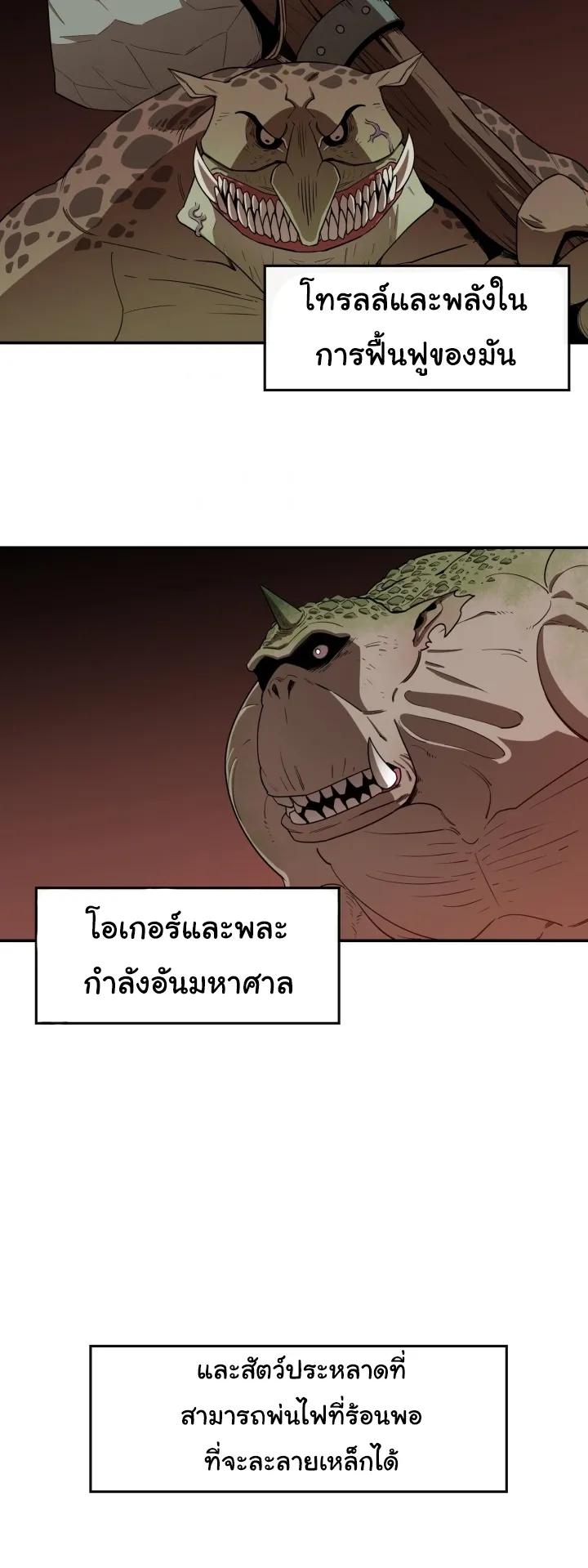 I Grow Stronger By Eating! ตอนที่ 3 หน้า 39