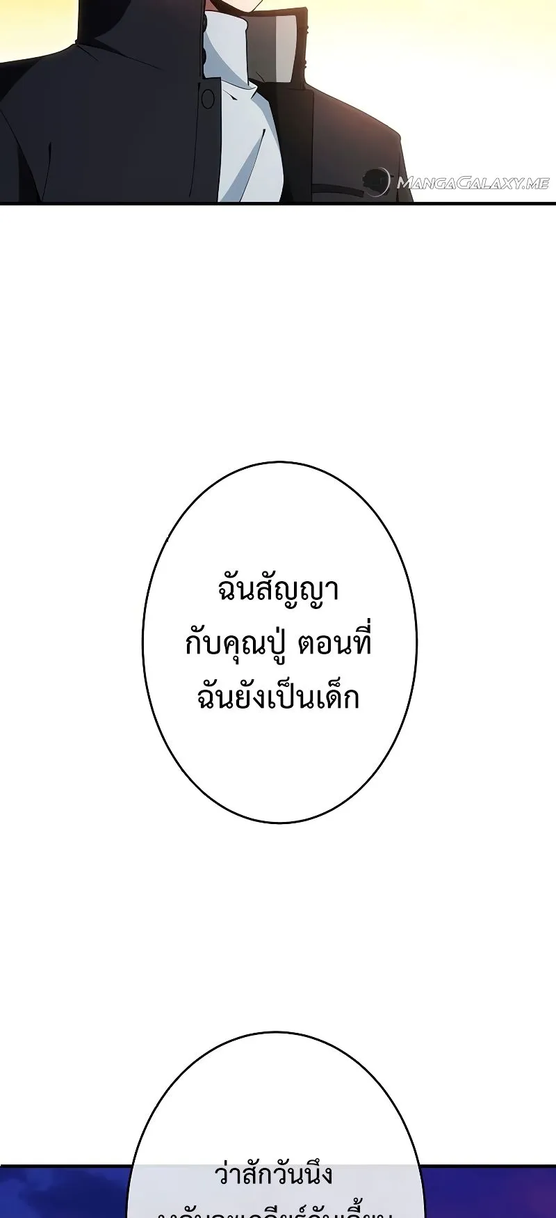 The God-Slaying Copycat ตอนที่ 16 หน้า 53